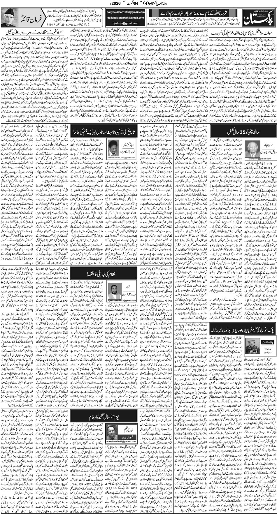 P4-Muzaffarabad-04-08-2026