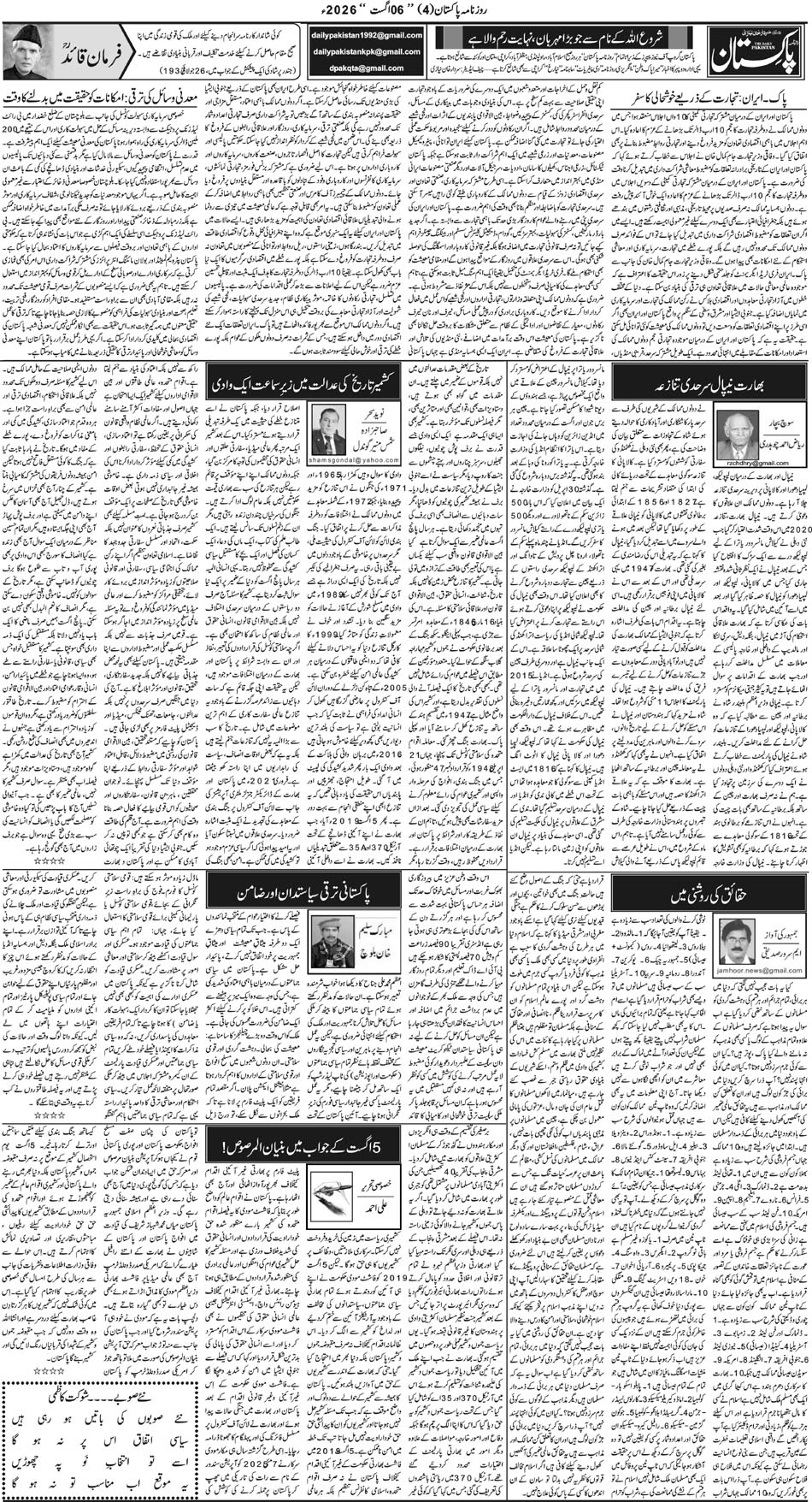 P4-Muzaffarabad-06-08-2026