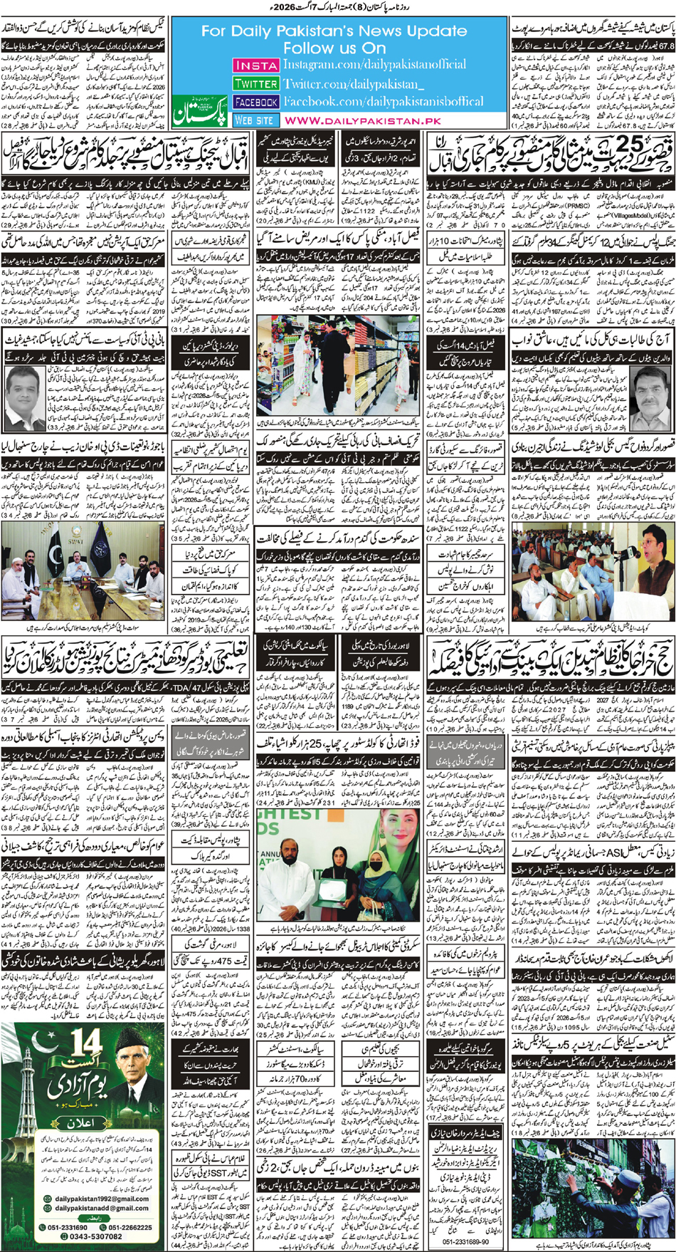BP-Muzafarbad-07-08-2026
