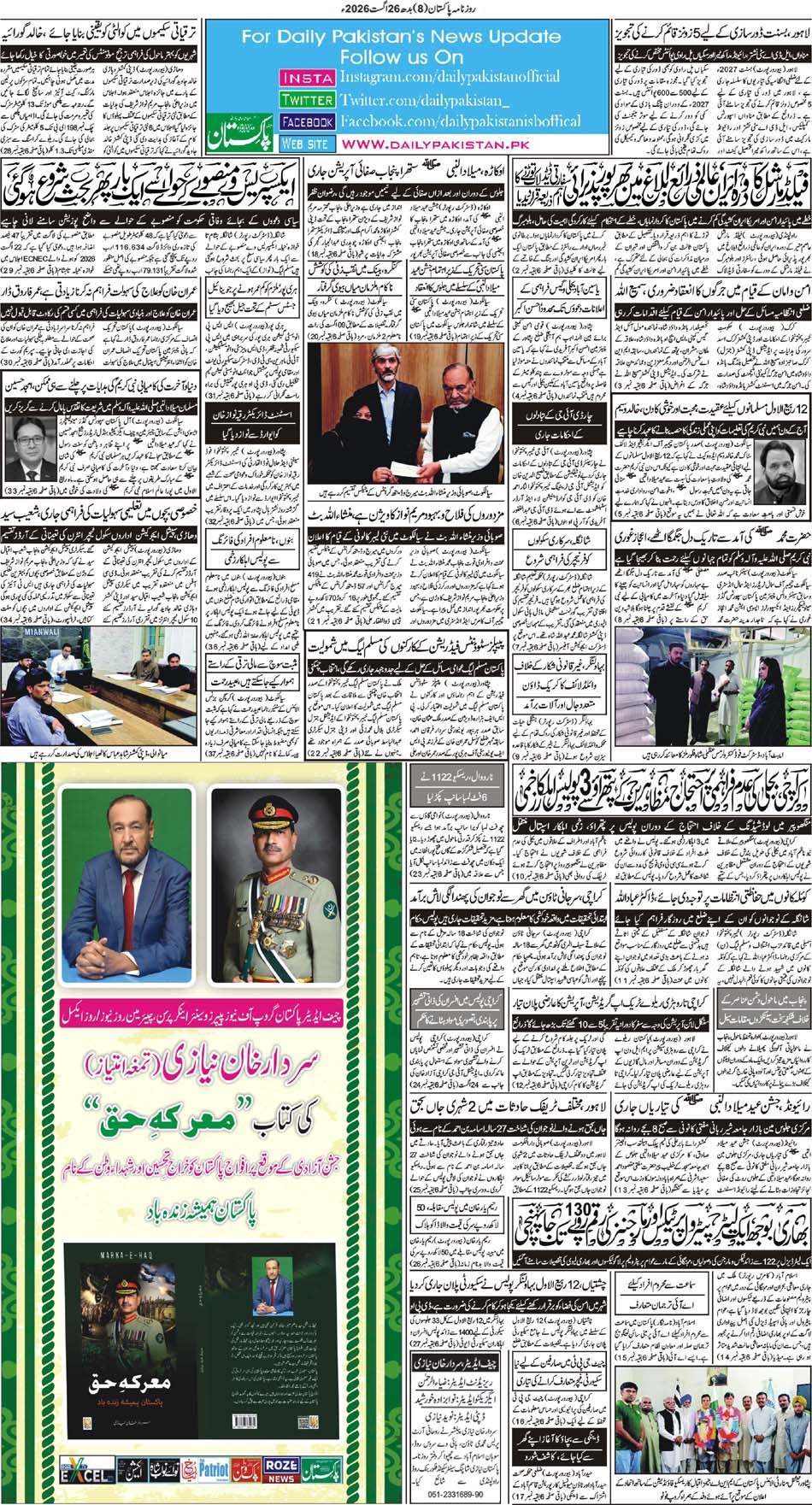 BP-Muzafarbad-26-08-2026