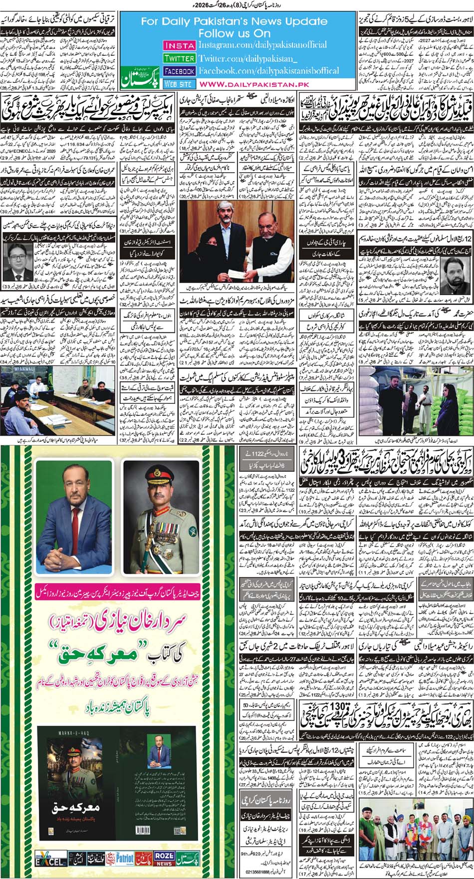 BP-Karachi-26-08-2026