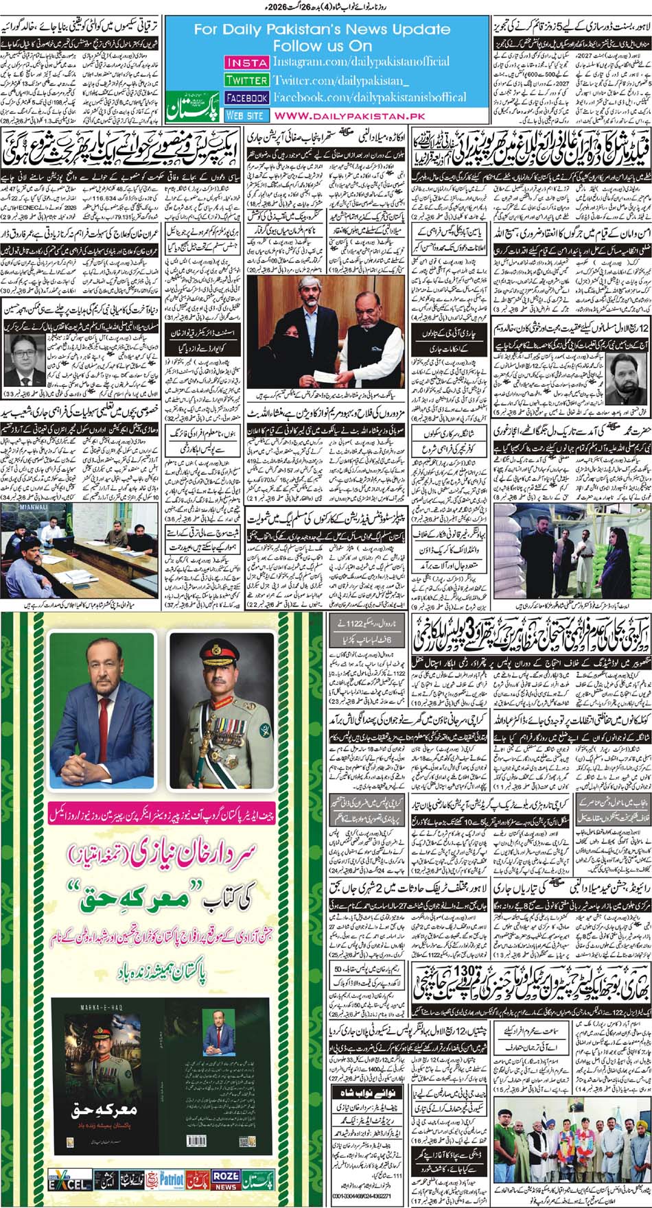 BP-Nawabshah-26-08-2026