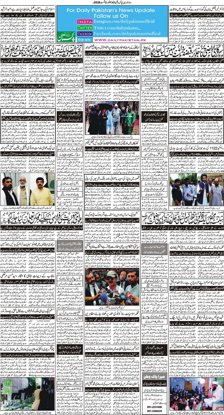 BP-Pakwatan-02-08-2026