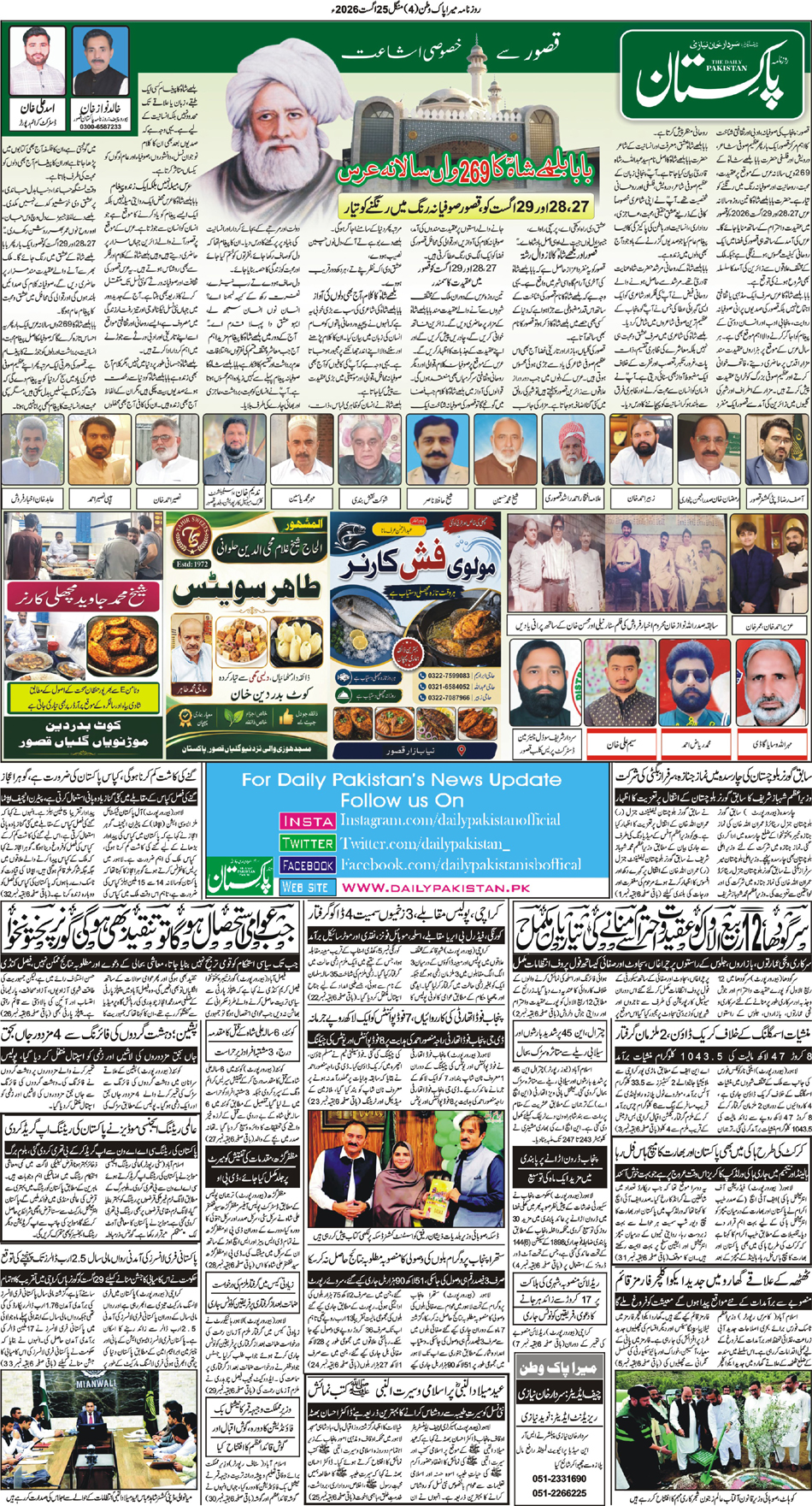 BP-Pakwatan-25-08-2026