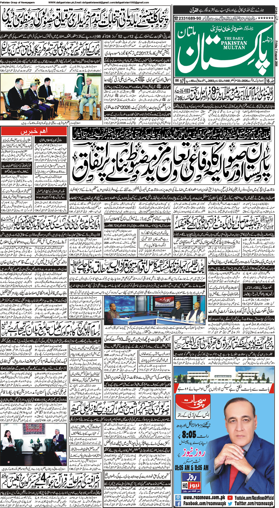 FP-Multan-07-08-2026