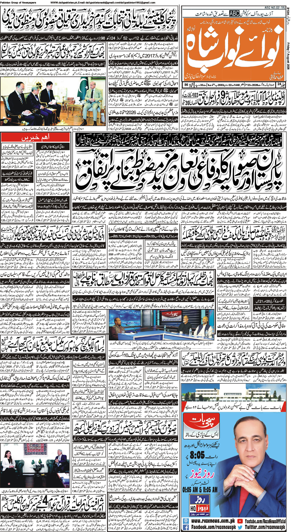 FP-Nawabshah-07-08-2026