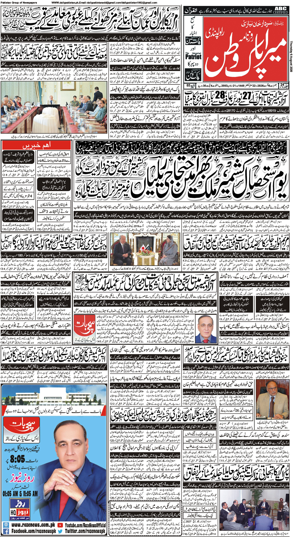 FP-Pakwatan-06-08-2026