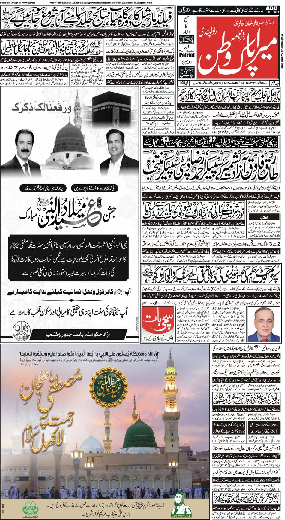 FP-Pakwatan-26-08-2026