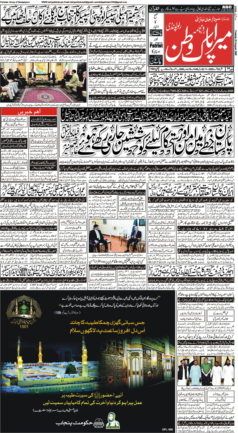FP-Pakwatan-25-08-2026