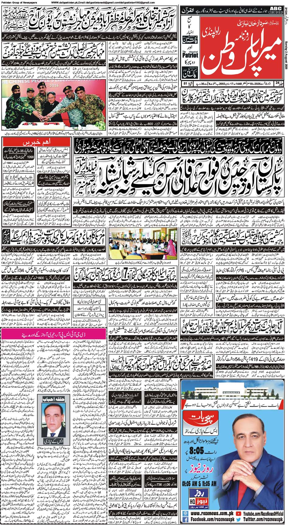 FP-Pakwatan-02-08-2026