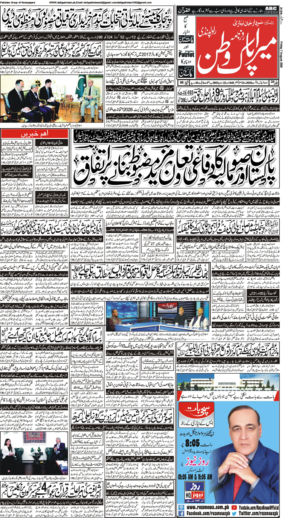 FP-Pakwatan-07-08-2026