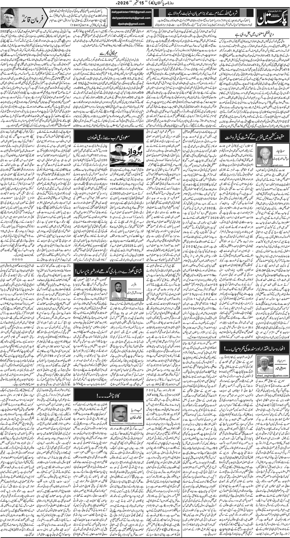 P4-Muzaffarabad-15-09-2026