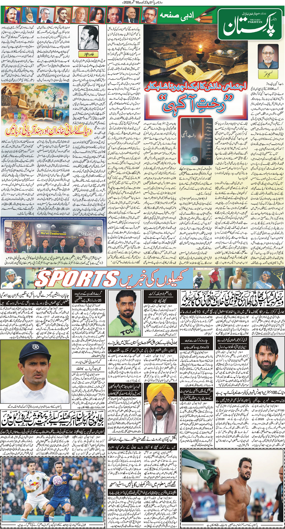 P5-Muzaffarabad-16-09-2026
