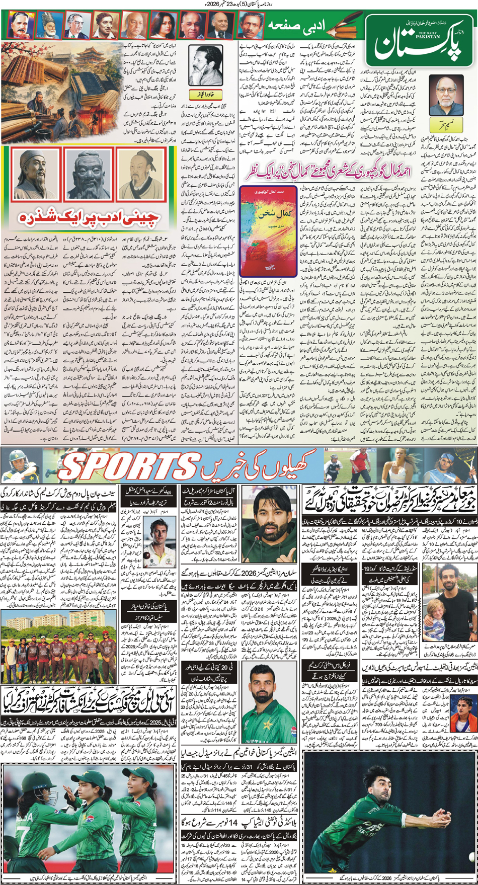P5-Muzaffarabad-23-09-2026