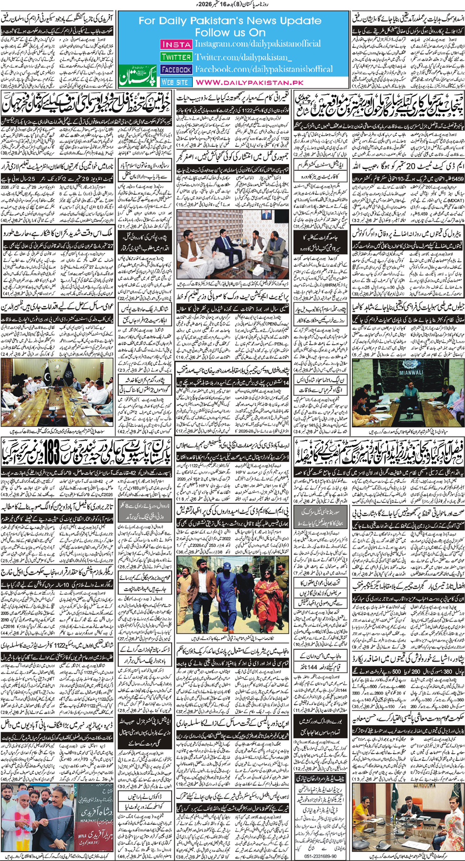 BP-Muzaffarabad-16-09-2026