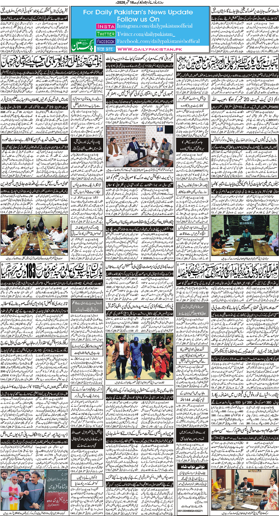 BP-Nawabshah-16-09-2026