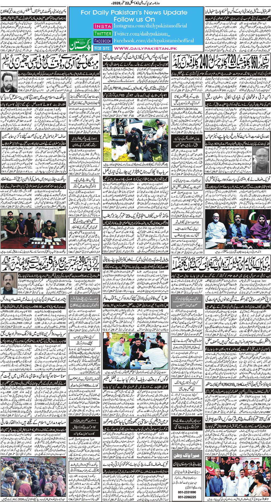 BP-Pakwatan-22-09-2026