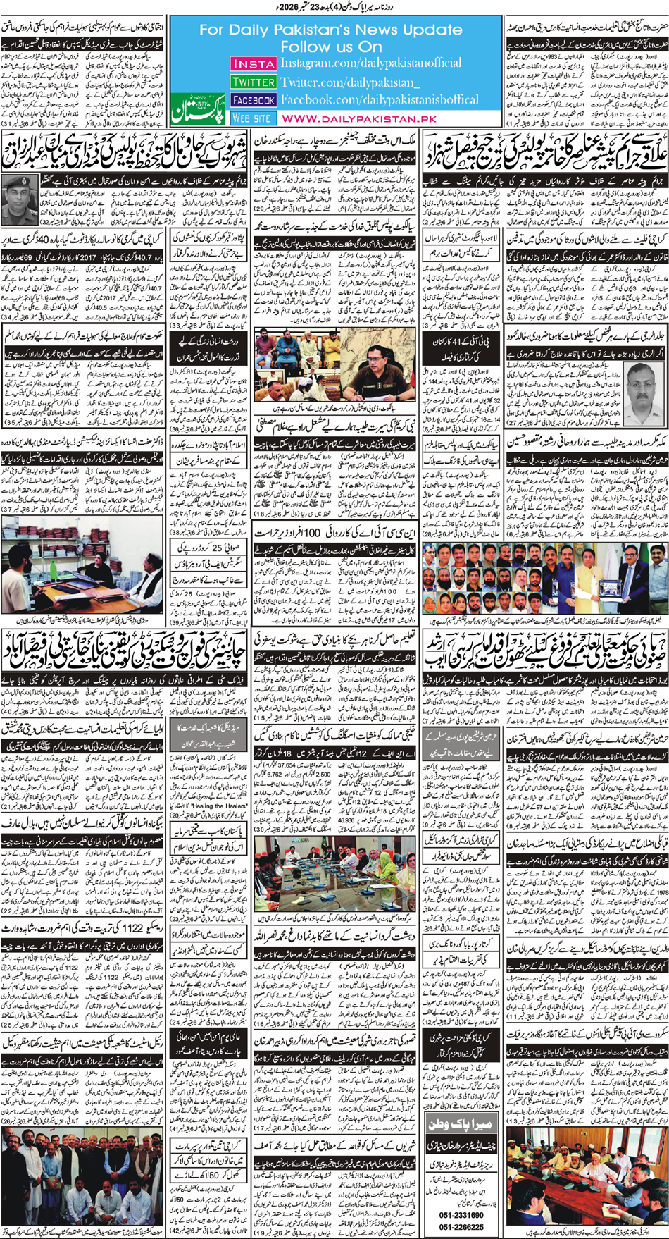 BP-Pakwatan-23-09-2026