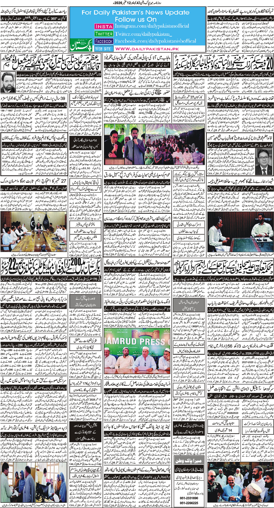 BP-Pakwatan-05-09-2026