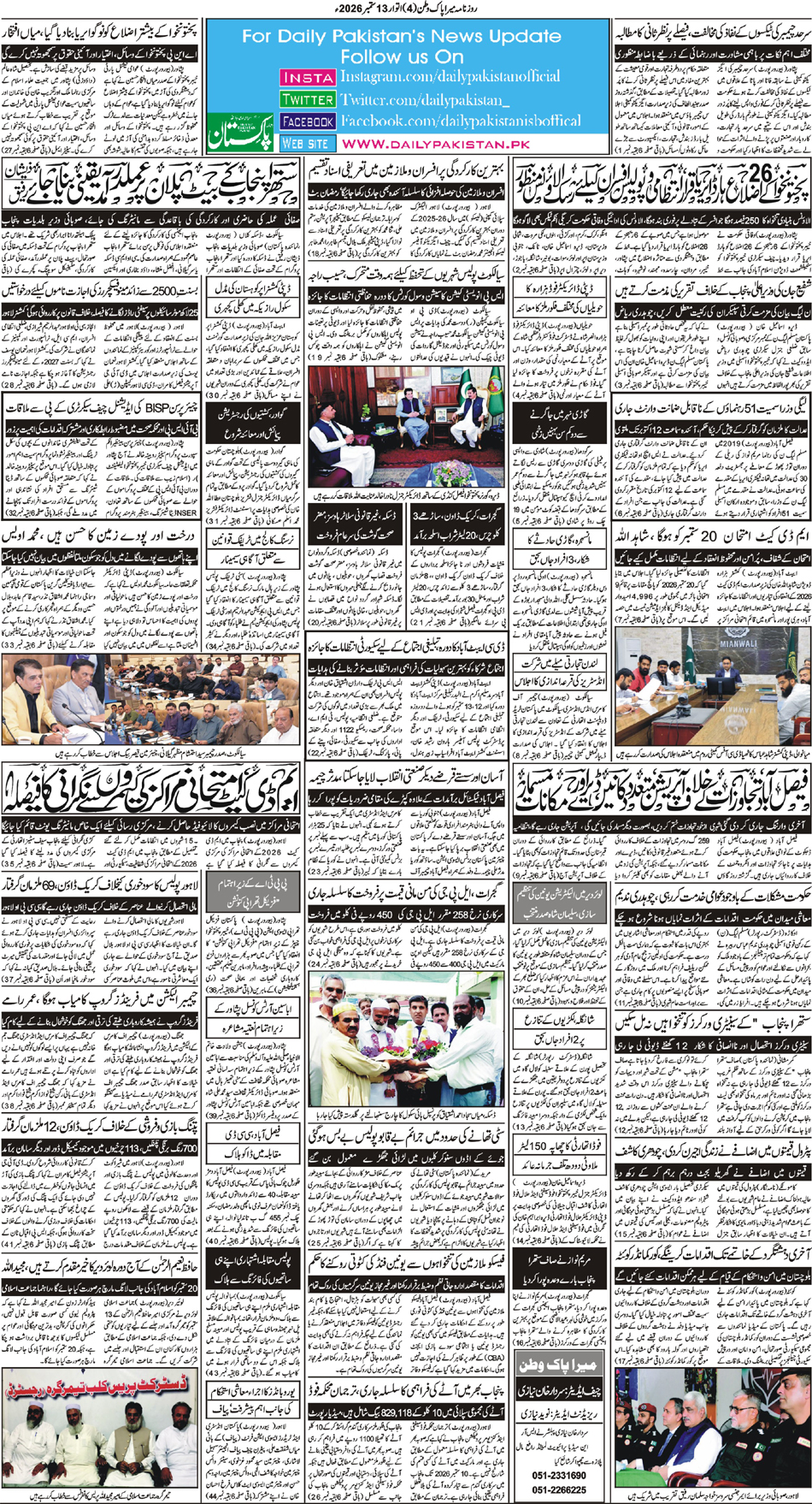 BP-Pakwatan-06-09-2026