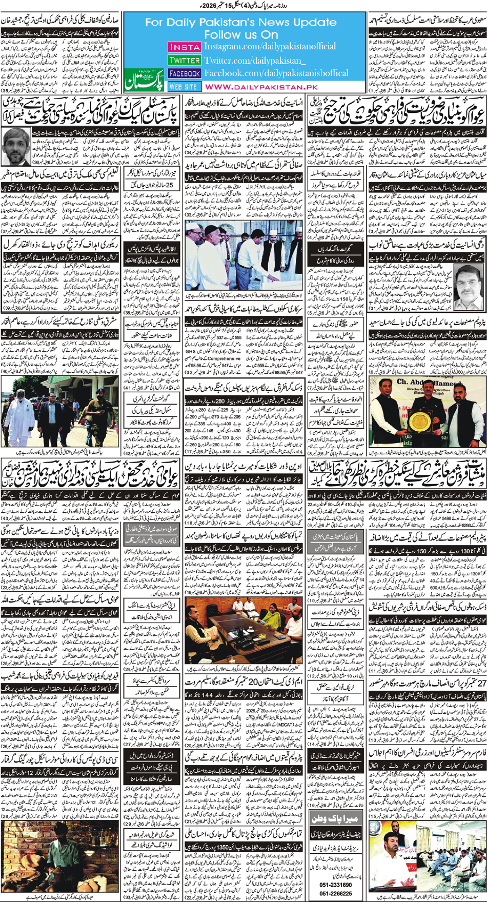 BP-Pakwatan-15-09-2026