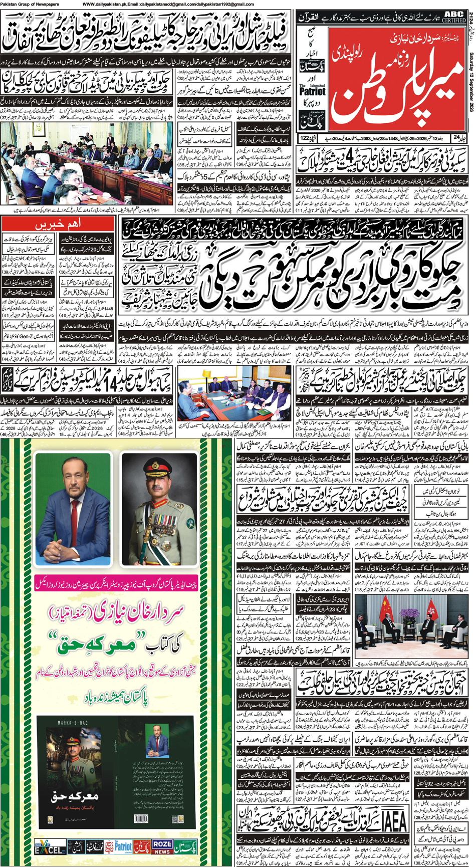 FP-Pakwatan-05-09-2026