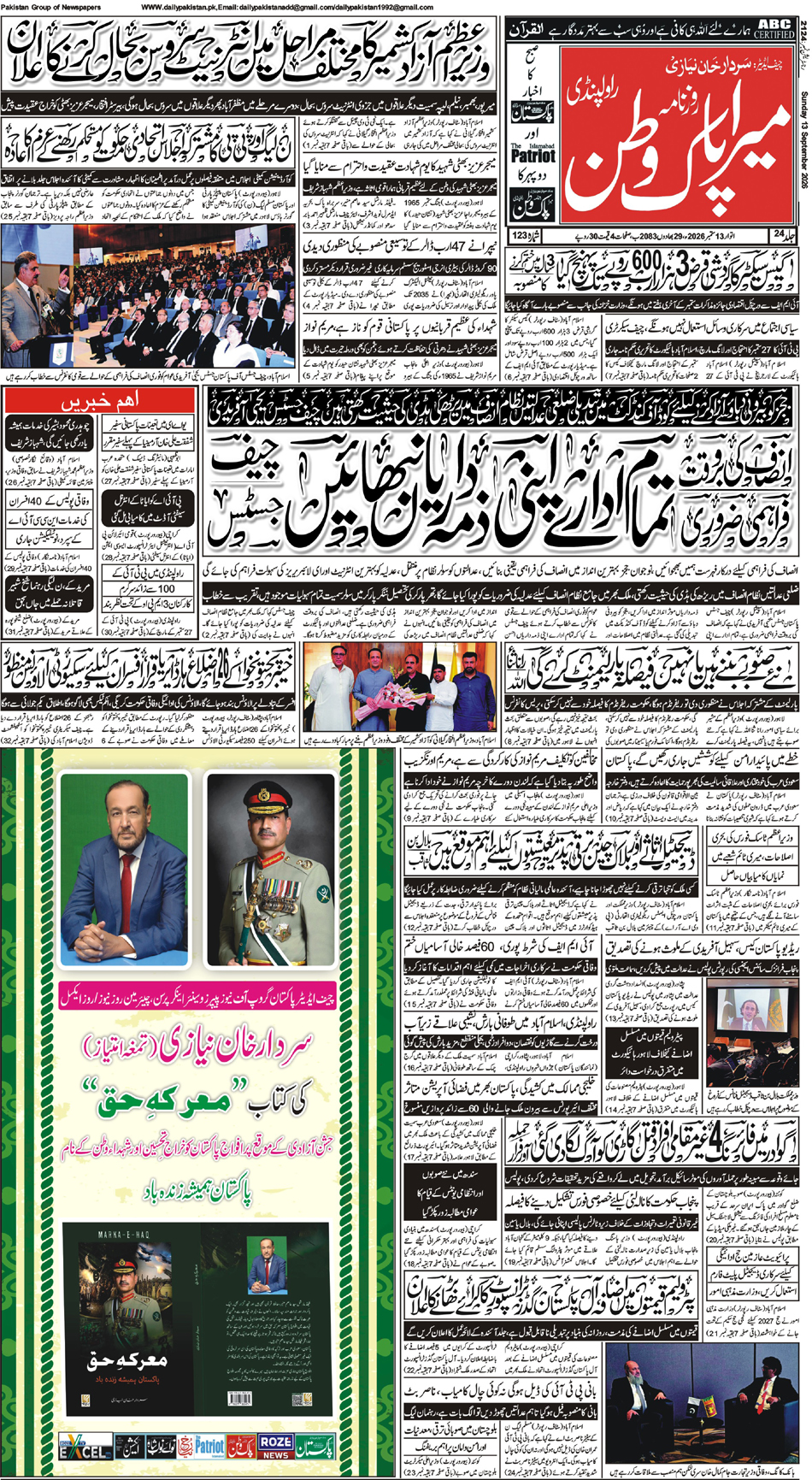 FP-Pakwatan-06-09-2026