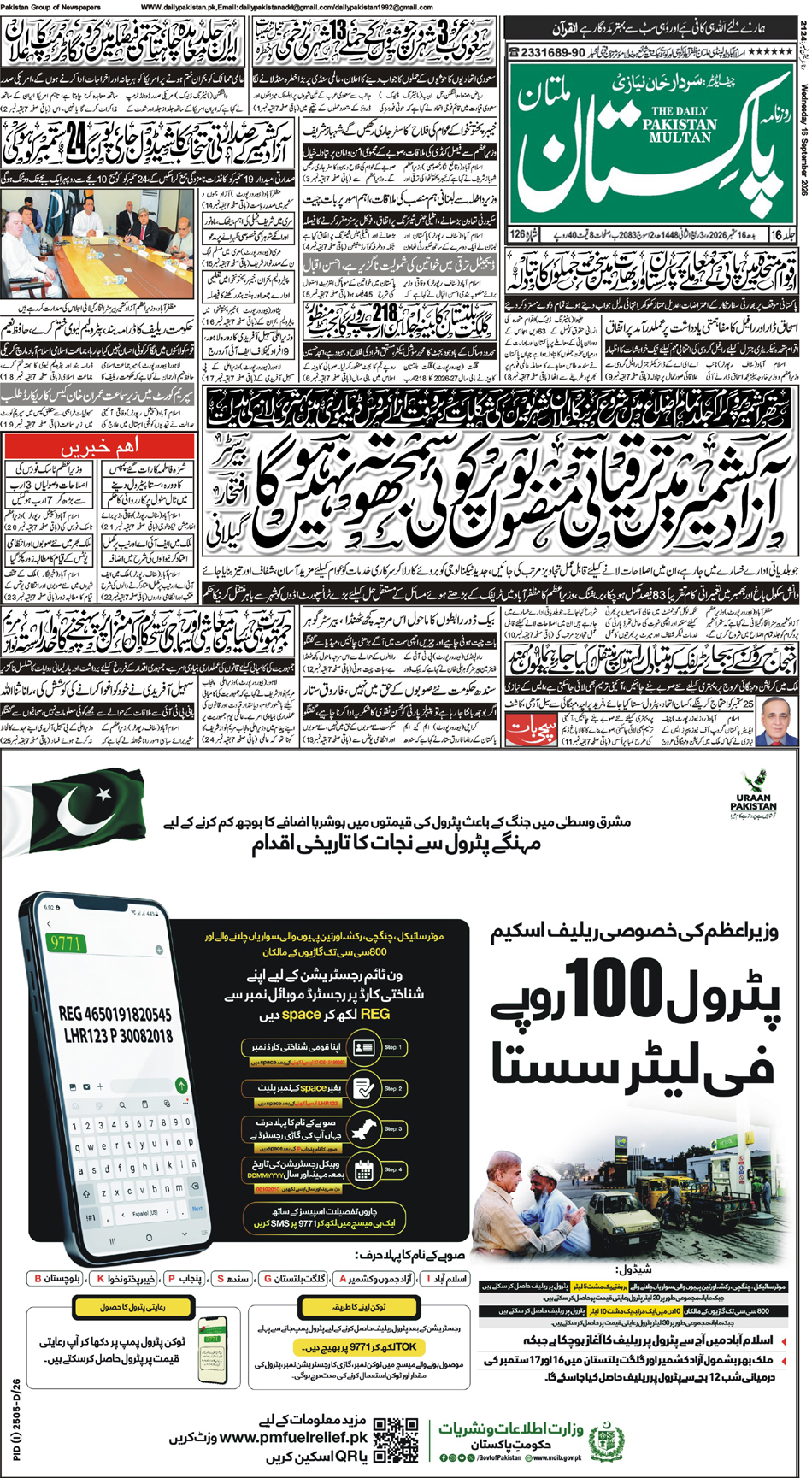 FP-Multan-16-09-2026