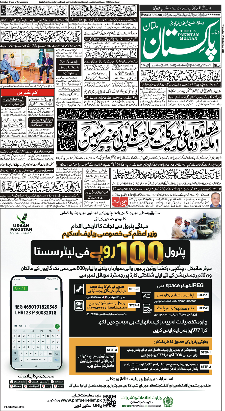 FP-Multan-17-09-2026