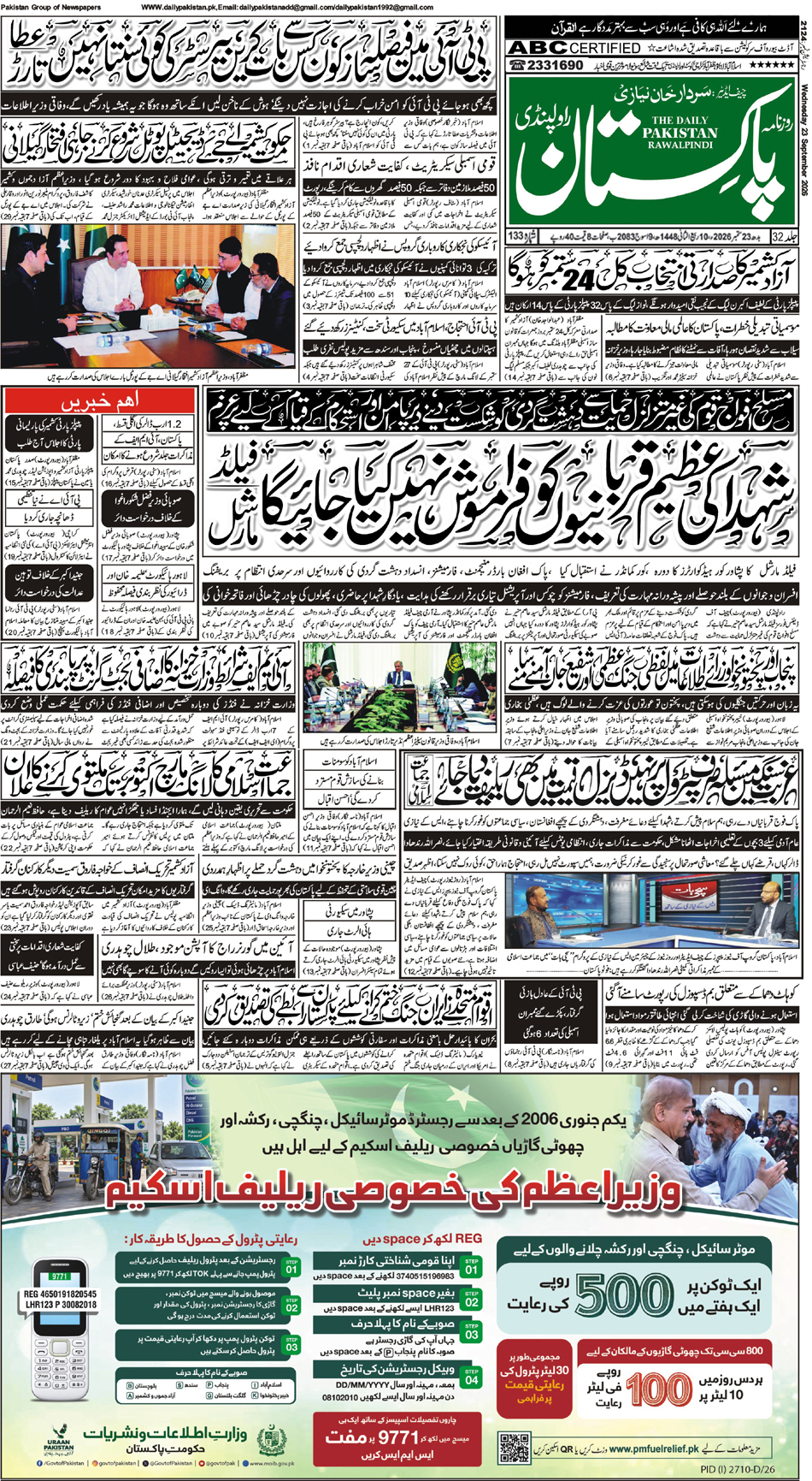 FP-Rawalpindi-23-09-2026