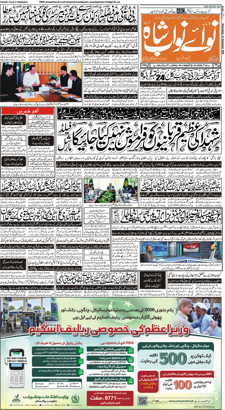FP-Nawabshah-23-09-2026