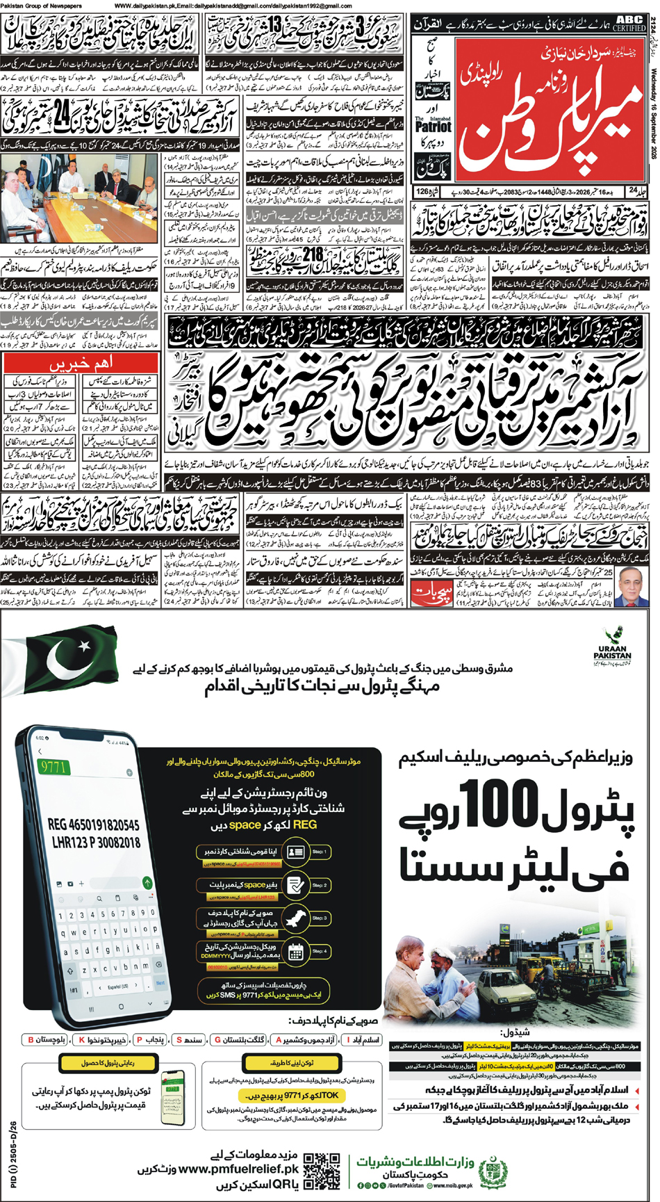 FP-Pakwatan-16-09-2026