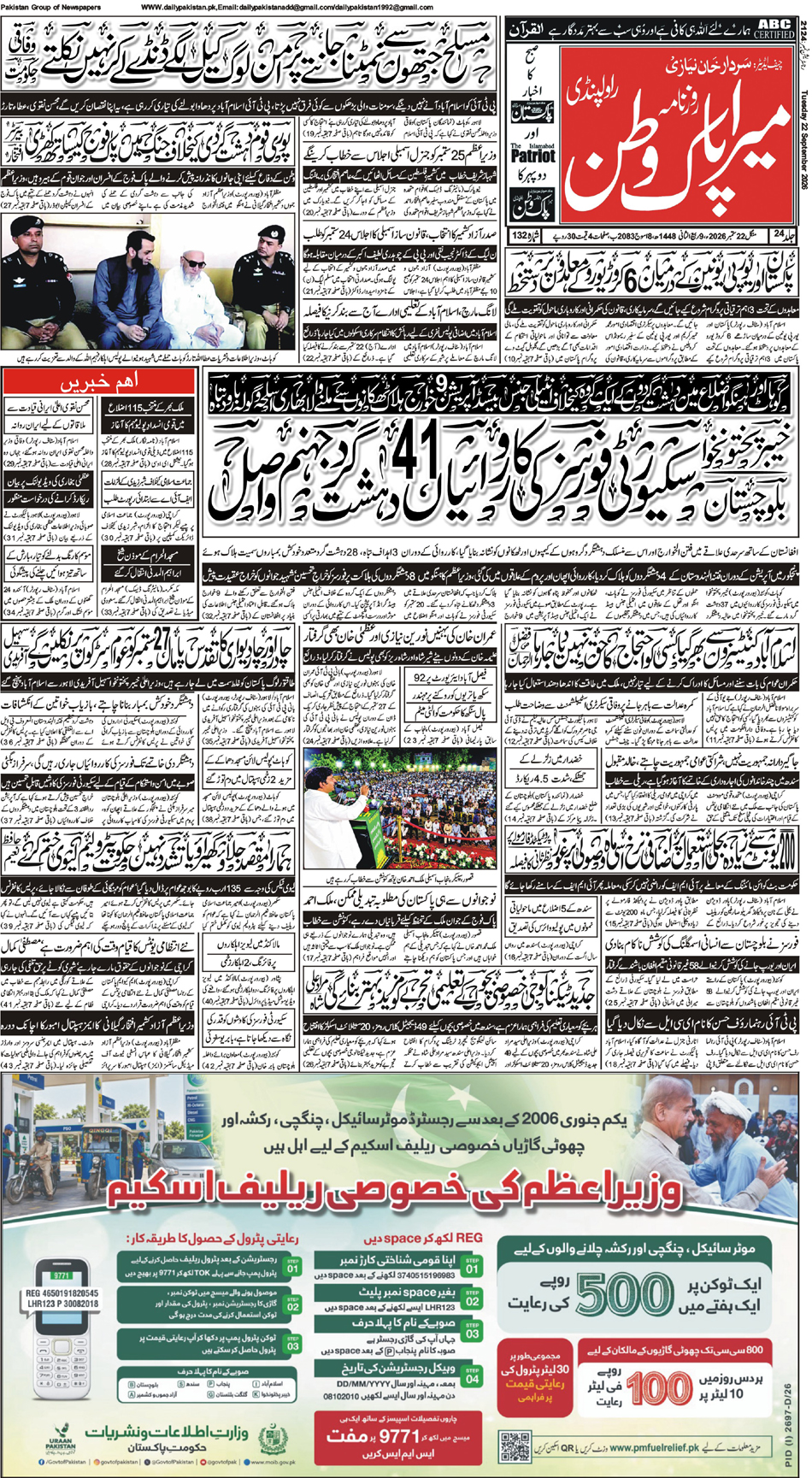 FP-Pakwatan-22-09-2026