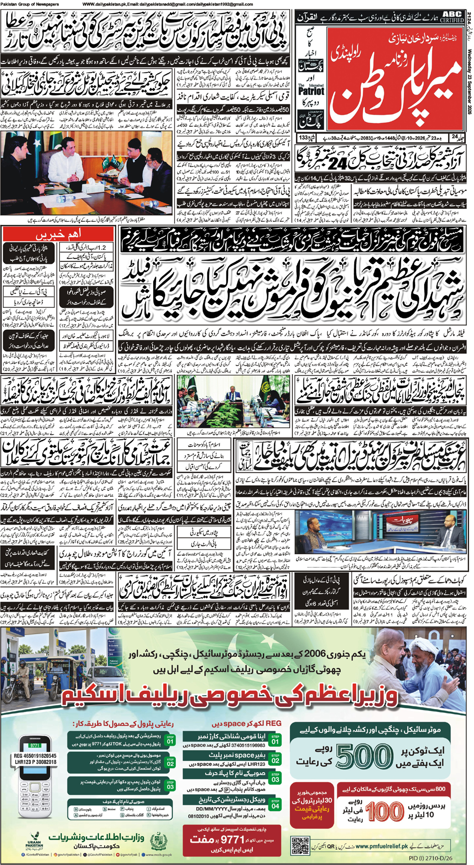 FP-Pakwatan 23-09-2026