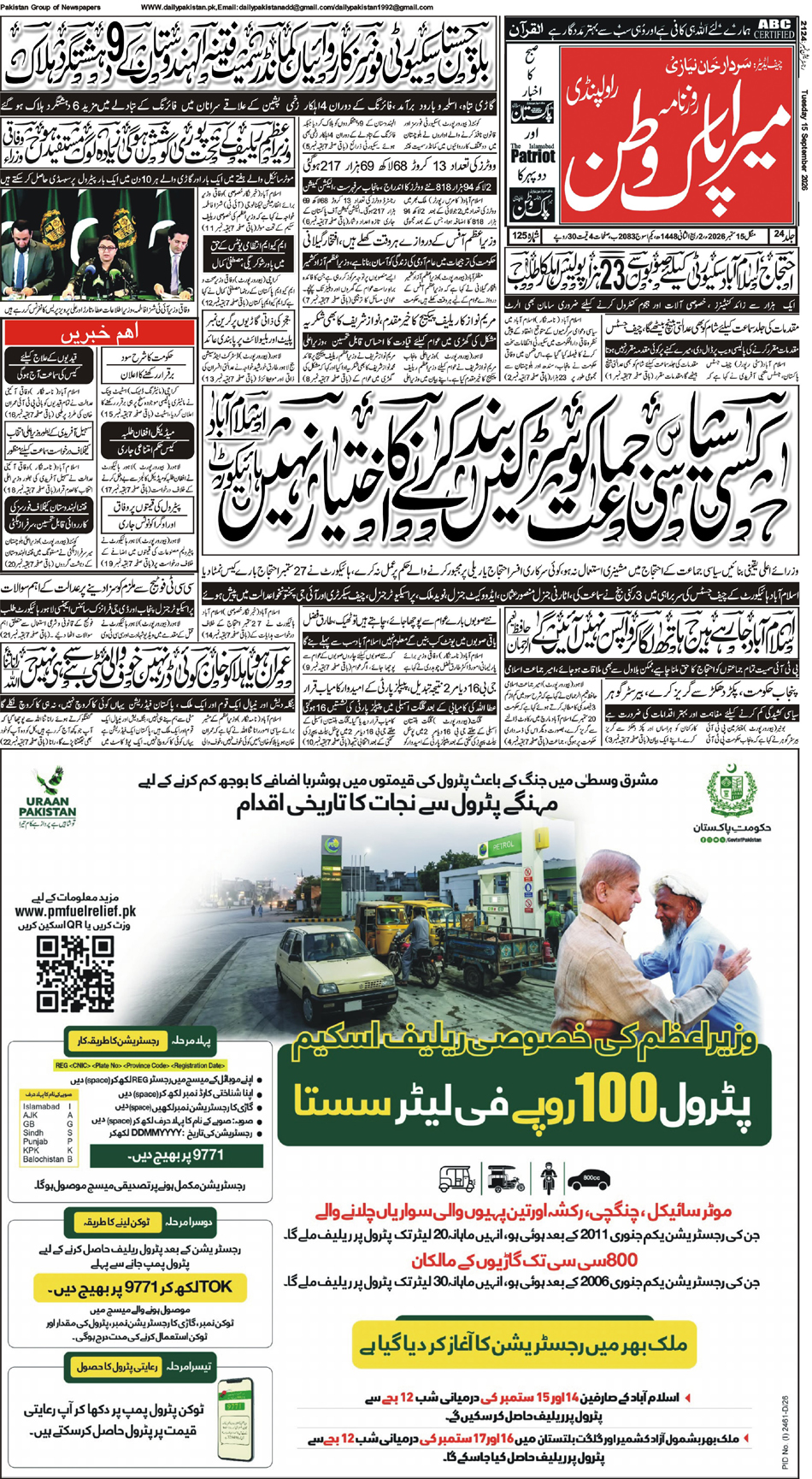 FP-Pakwatan-15-09-2026