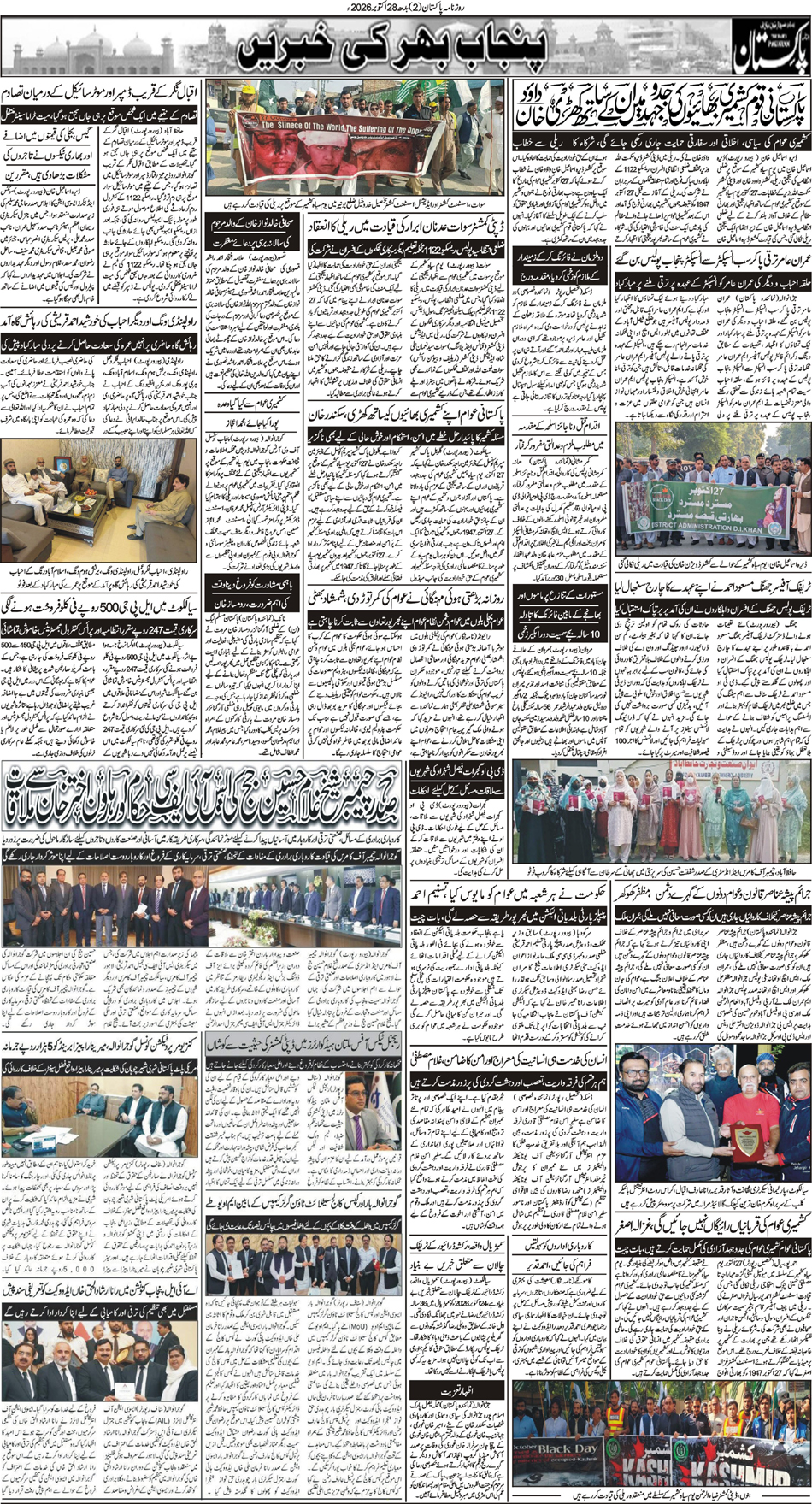 P2-Muzaffarabad-28-10-2026
