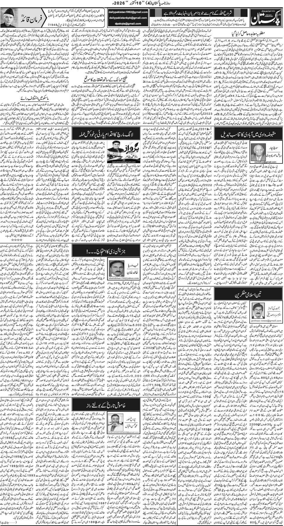 P4-Muzaffarabad-10-10-2026