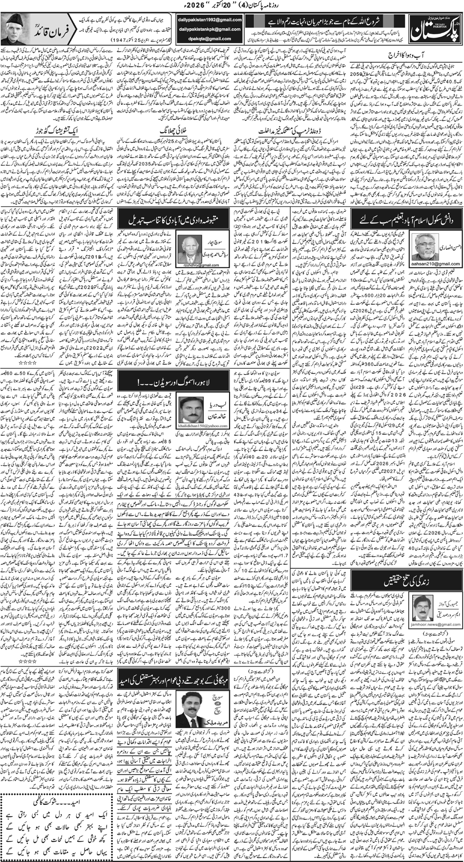P4-Muzaffarabad-20-10-2026