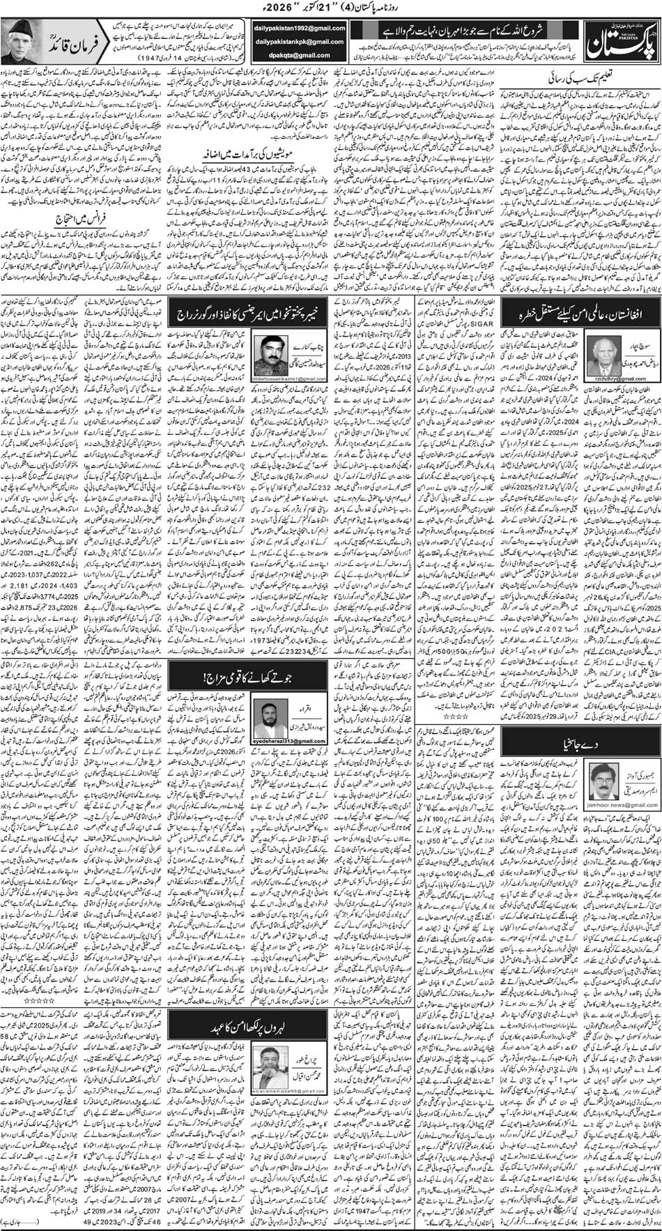 P4-Muzaffarabad-21-10-2026