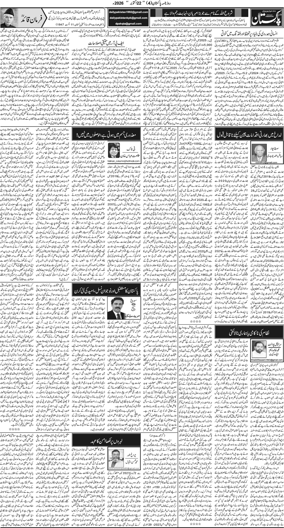 P4-Muzaffarabad-22-10-2026