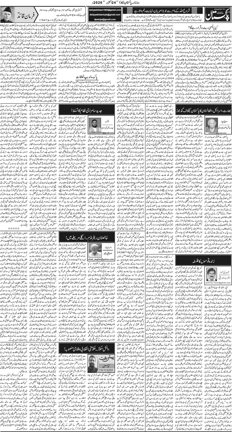 P4-Muzaffarabad-24-10-2026