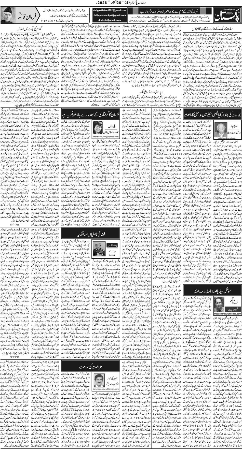 P4-Muzaffarabad-26-10-2026