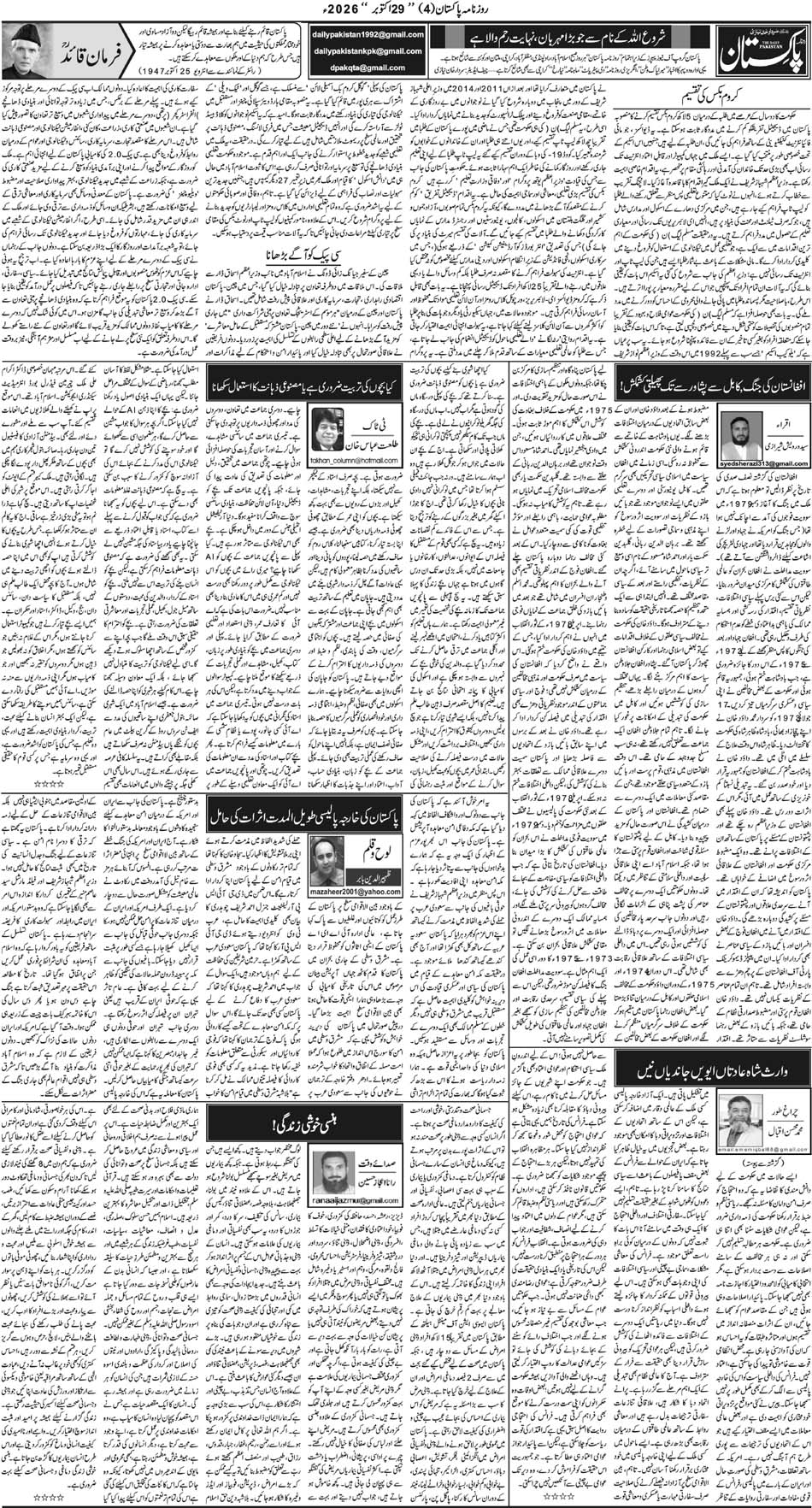 P4-Muzaffarabad-29-10-2026