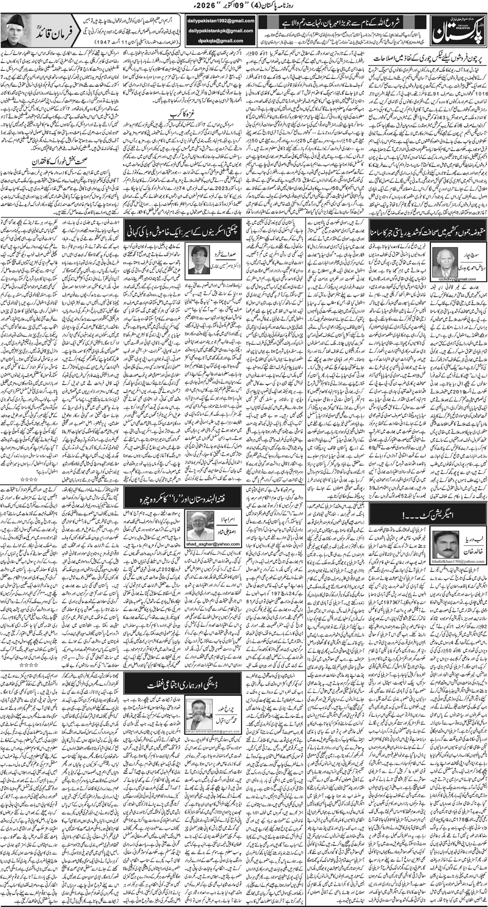P4-Muzaffarabad-09-10-2026
