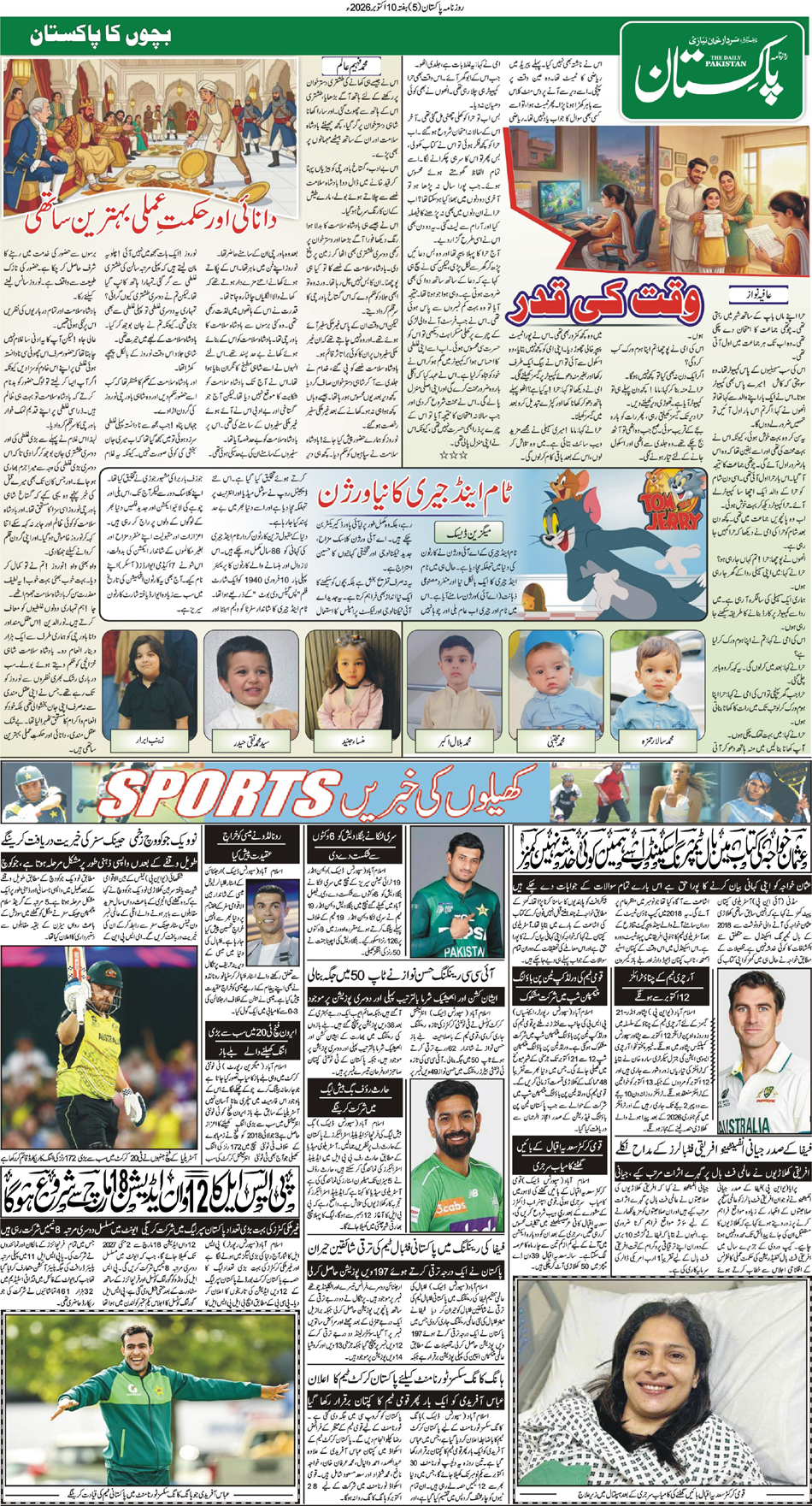 P5-Muzaffarabad-10-10-2026