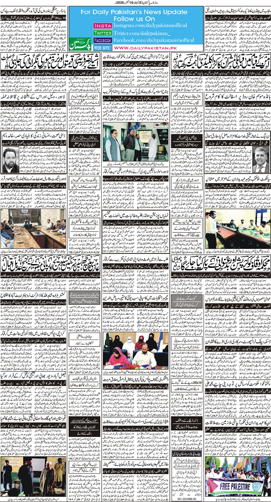 BP-Muzaffarabad-10-10-2026
