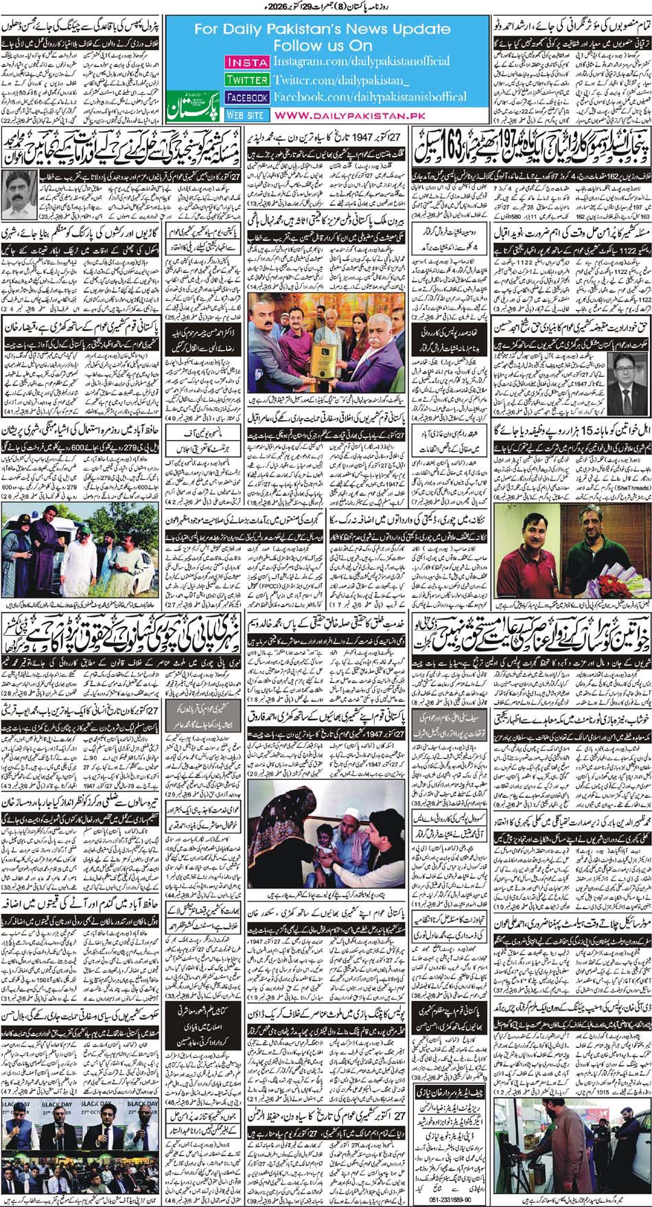 BP-Muzaffarabad-28-10-2026