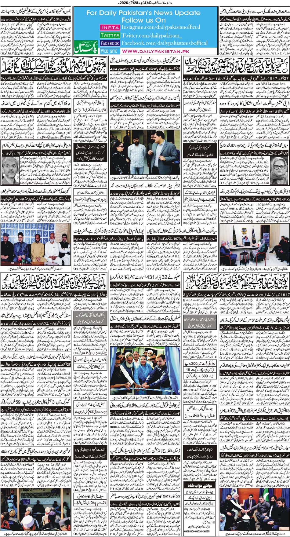 BP-Nawabshah-28-10-2026
