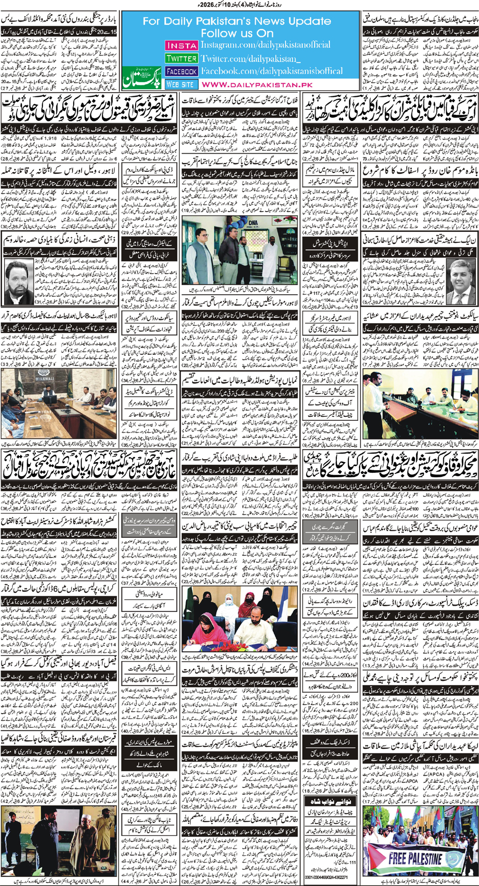 BP-Nawabshah-10-10-2026