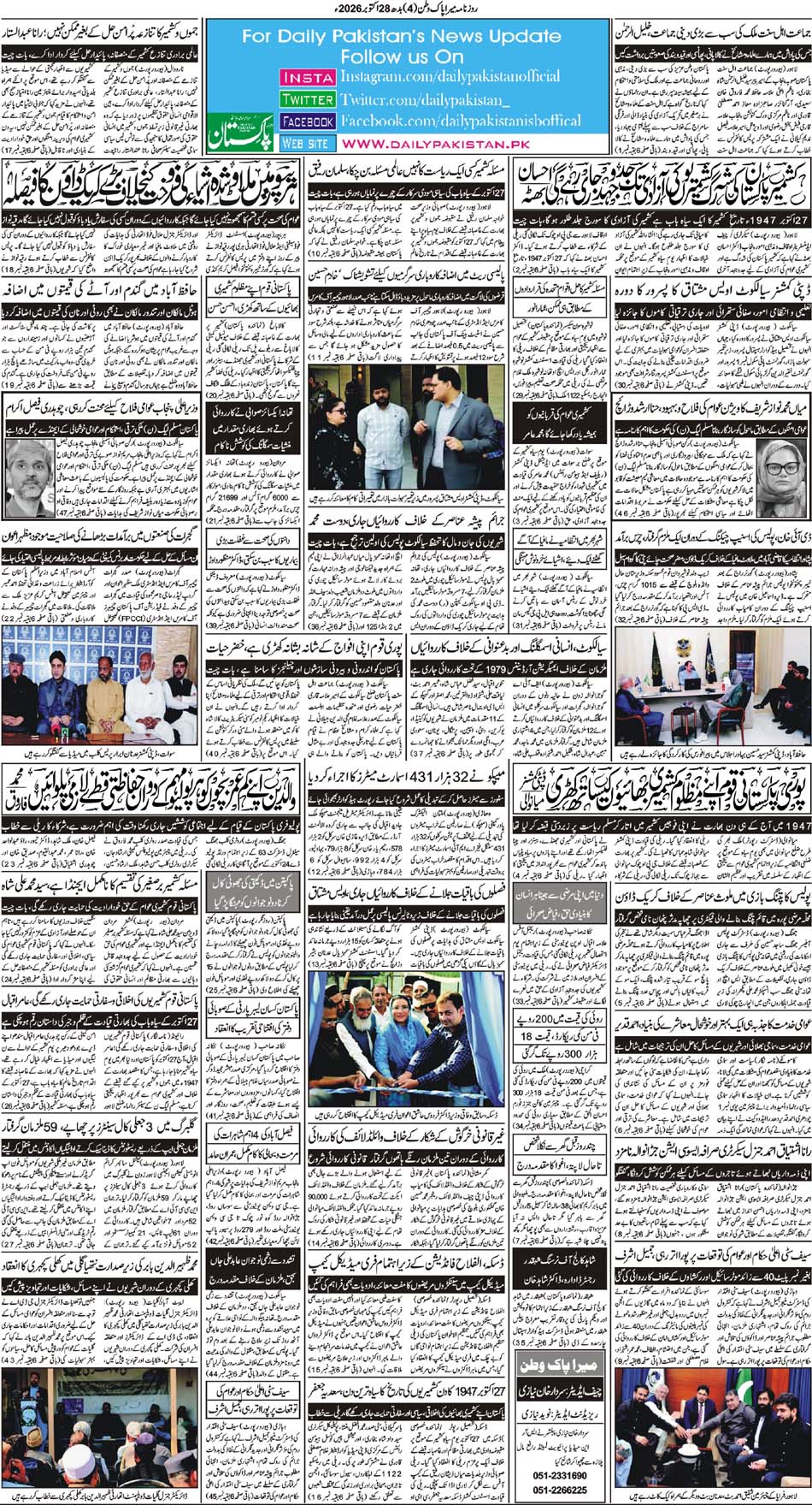 BP-Pakwatan-28-10-2026